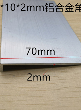 不等边角铝系列10毫米40506070大小边铝合金护角L型护边一米价