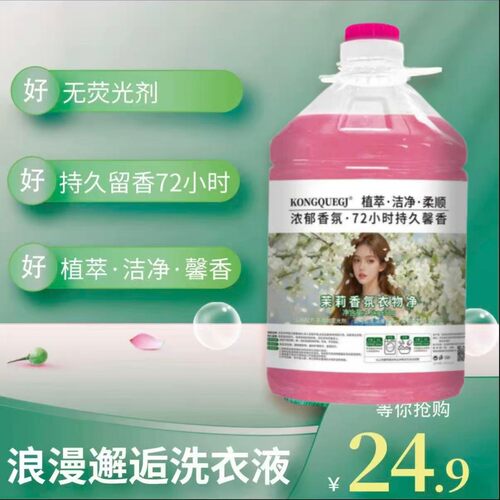【女神节狂欢升级柔顺】山茶桂花香氛洗衣液衣物持久留香72小时