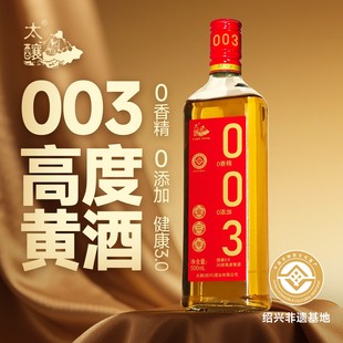 003金三年20度干型高度黄酒500ml一箱6瓶0添加无香精