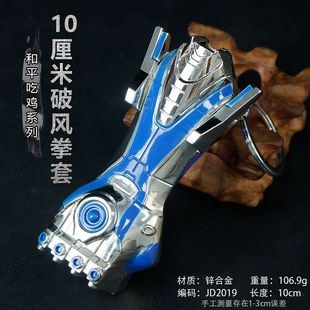 和平游戏周边精英吃鸡机械拳套10CM破风拳套火焰刀挂件书包钥匙扣