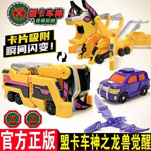 正版盟卡车神之龙兽觉醒变形玩具战车霸王龙爆暴龙男孩猛摩门蒙机