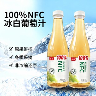 怡滕100%NFC冰白葡萄汁原果鲜榨880ml*2瓶