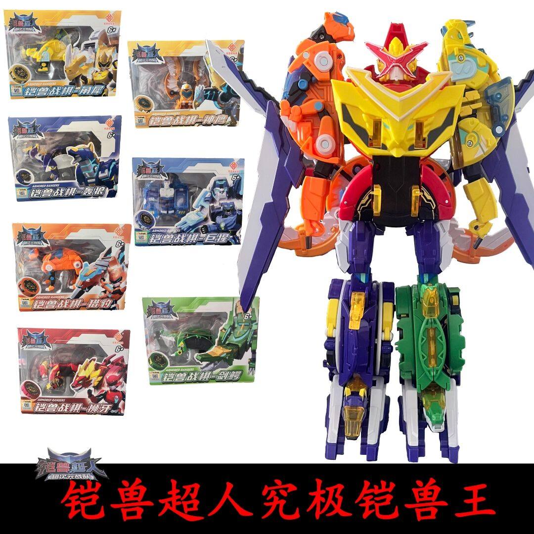 铠兽超人超次元战队2八合一猎豹角犀轰狼剑鳄神鹰变身合体机器人,玩具/童车/益智/积木/模型,儿童机器人/变形玩具,淘宝优惠券,粉丝福利购,淘宝优惠卷