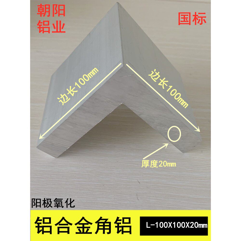厚角铝100x100x20铝合金角钢6061工业铝角10公分等边三角铝厚20mm