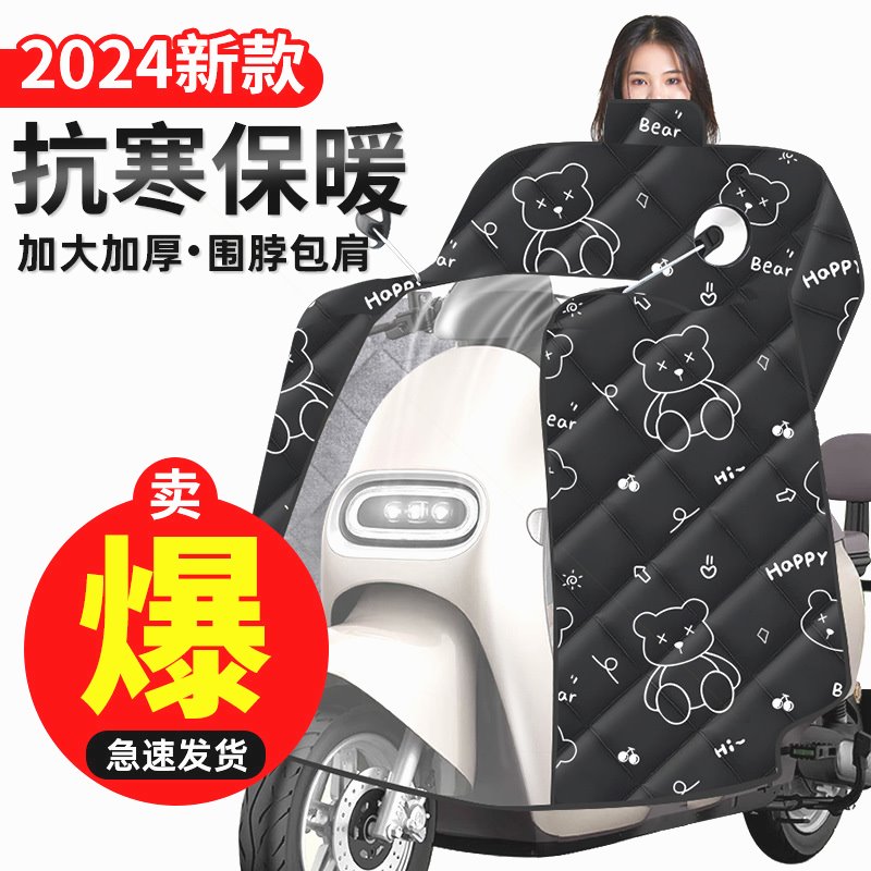 电动车挡风被冬季全包斗篷式加绒加厚电瓶摩托车防风防水罩24新款
