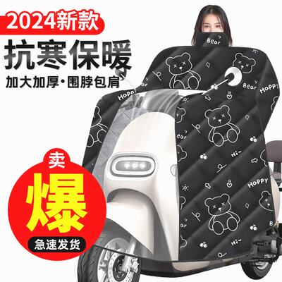电动车挡风被冬季全包斗篷式加绒加厚电瓶摩托车防风防水罩24新款