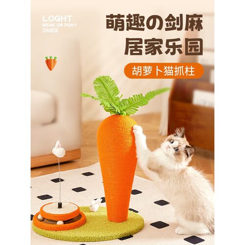 特大号胡萝卜剑麻猫抓板耐抓耐磨猫爬架猫抓柱不掉屑立式猫窝玩具