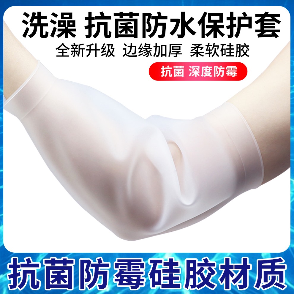 picc置管保护套上臂洗澡专用防水袖套日常静脉化疗维护硅胶护理套