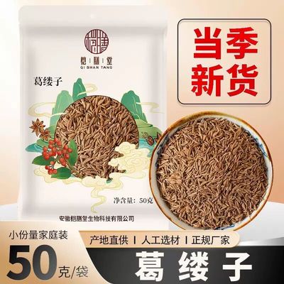 葛缕子50克袋装 藏茴香籽革括楼绥孑食用香料调料Caraway seeds