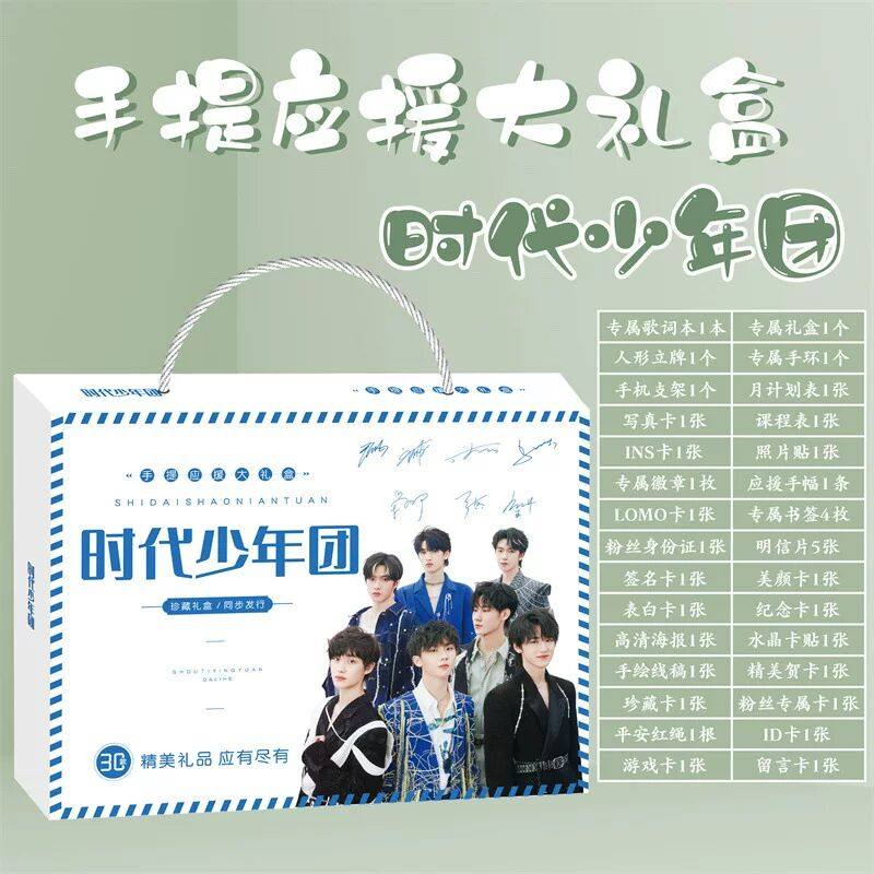 时代少年团周边应援礼盒刘耀文宋亚轩马嘉祺CP30种新款生日礼物盒,文具电教/文化用品/商务用品,贺卡/明信片,淘宝优惠券,粉丝福利购,淘宝优惠卷