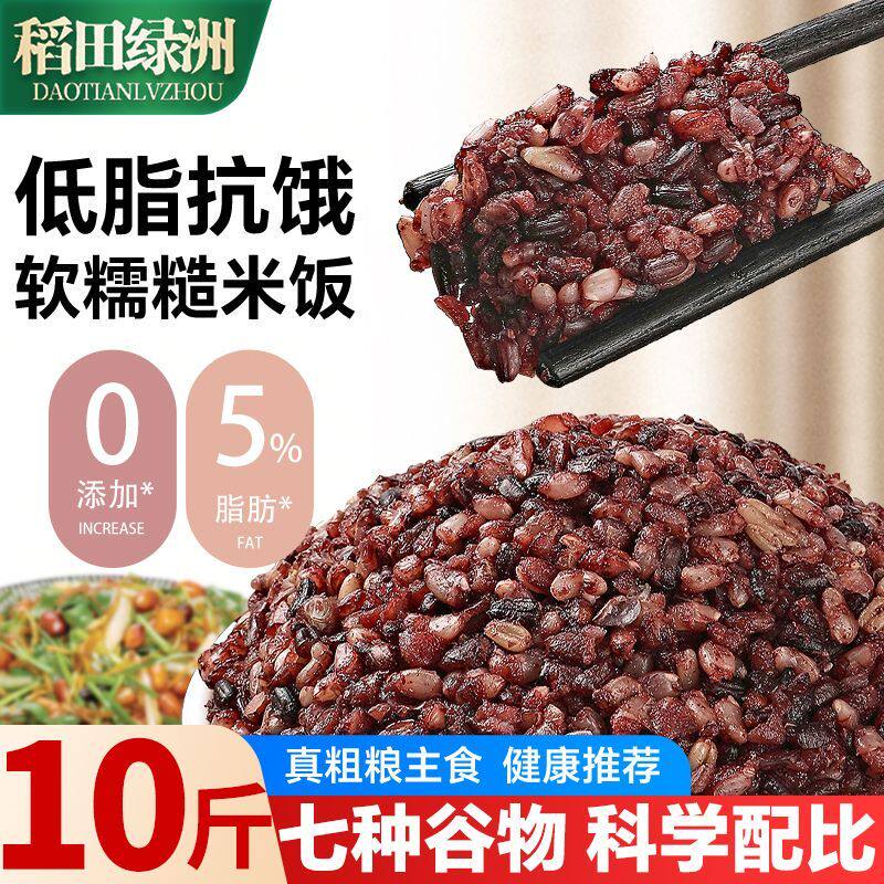 稻田绿洲七色糙米5斤10斤粗粮健身主食餐低脂新糙米红米五谷杂粮