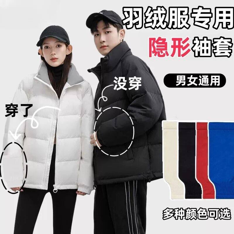 成人隐形袖套男女防脏羽绒服秋冬季办公室工作宽松短款白色护袖套