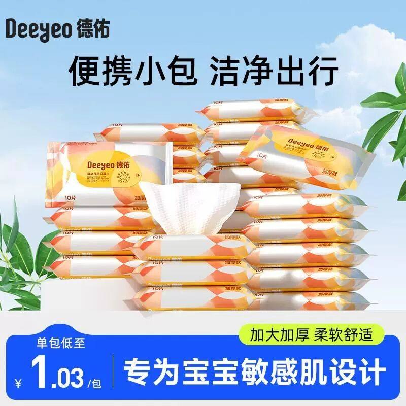 德佑婴儿湿巾便携小包随身装新生儿手口专用擦屁屁湿纸巾加厚A,洗护清洁剂/卫生巾/纸/香薰,皮肤护理湿巾/湿敷纸巾,淘宝优惠券,粉丝福利购,淘宝优惠卷