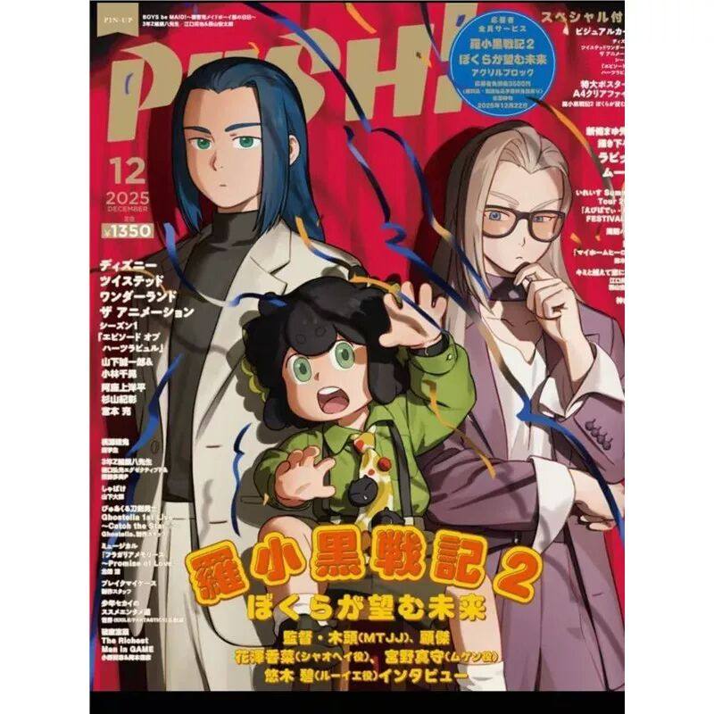 罗小黑战记2 PASH本 a店 PASH 12月号罗小黑战记剧场版,模玩/动漫/周边/娃圈三坑/桌游,动漫徽章/立牌,淘宝优惠券,粉丝福利购,淘宝优惠卷