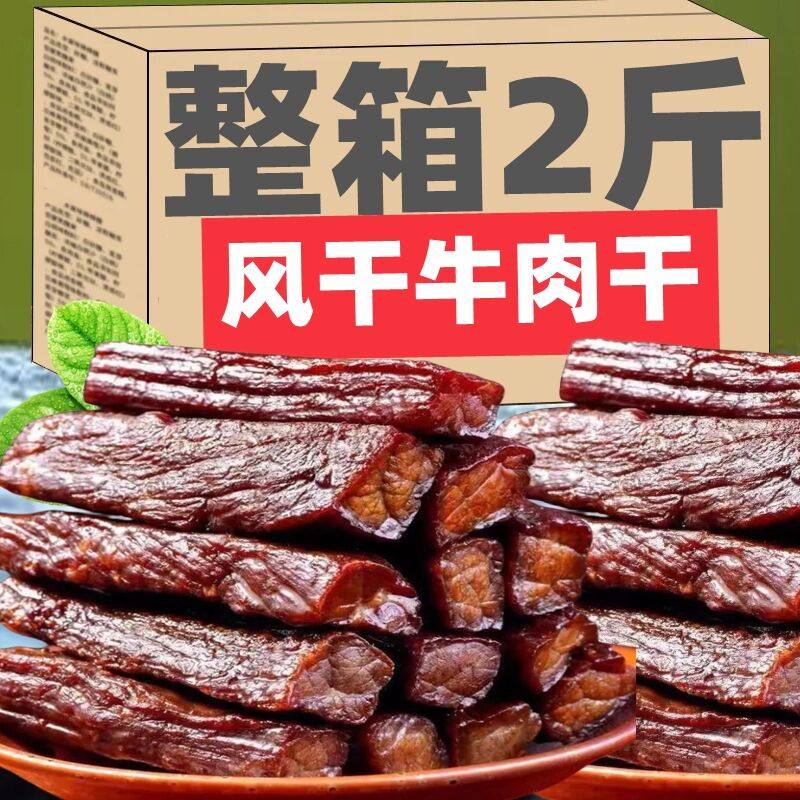 YBS风乾牛肉乾500g*2斤正宗内蒙古特产风乾手撕零食袋装熟食真空,粮油调味/速食/干货/烘焙,人造肉/植物肉速食,淘宝优惠券,粉丝福利购,淘宝优惠卷