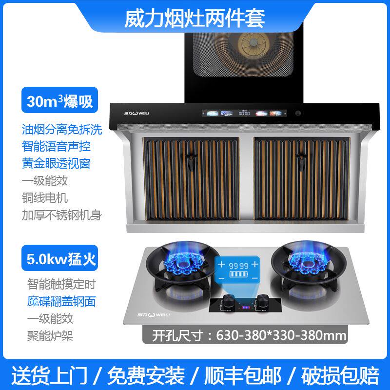 威力高端2024新款油烟分离抽油烟机燃气炉套装家用大吸力烟炉套餐