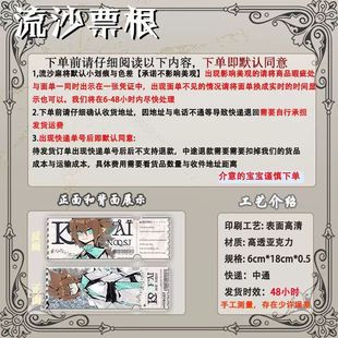 凹凸世界唱诗班埃米安迷修艾比Daniel格瑞嘉德罗斯金周边流沙票根