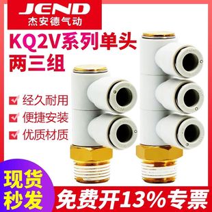 KQ2VT 单头3组接头KQ2VD 03S 02S 04S 01S