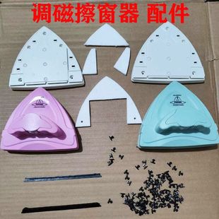 磁性三角调磁擦玻璃窗神器配件清洁刮胶条白洁布棉固定卡扣外壳子