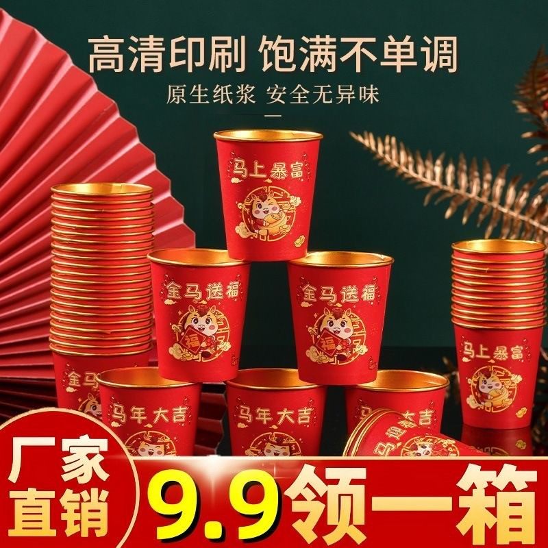 【100只】马年春节金箔纸杯大容量加厚一次性新年过年生肖金箔纸,节庆用品/礼品,喜碗/敬茶杯,淘宝优惠券,粉丝福利购,淘宝优惠卷