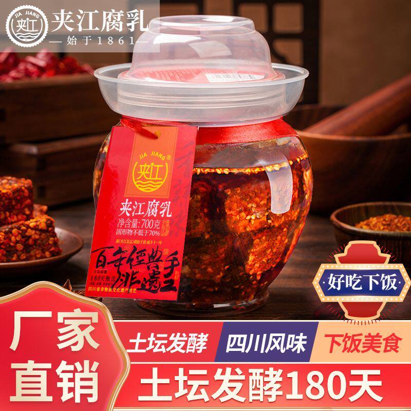四川夹江腐乳香辣正宗夹江豆腐乳特产麻辣霉豆腐红油拌饭