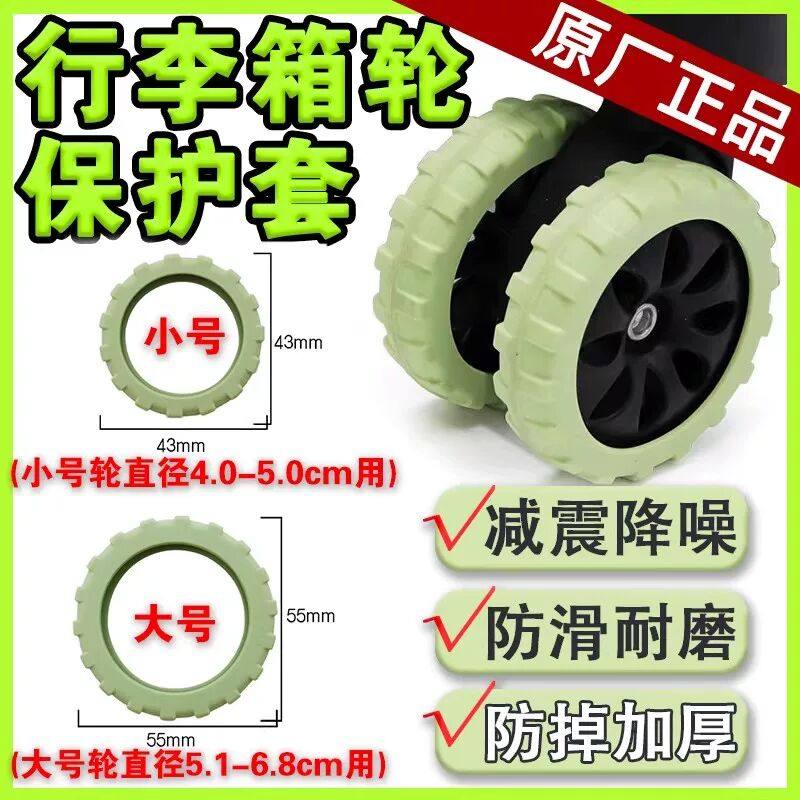行李箱轮子保护套套旅行箱橡胶套拉杆箱替换胶圈万向轮硅胶配件,箱包皮具/热销女包/男包,包袋配件,淘宝优惠券,粉丝福利购,淘宝优惠卷