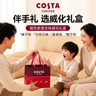 costa 威化饼干新年送礼礼盒包装减糖3分甜好吃不腻4种口味混合装