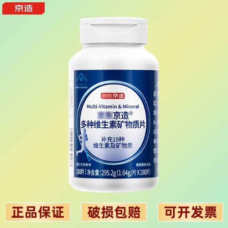 JD京造复合维生素男士矿物质180片 锌镁维生素b族维生素c/e,保健食品/膳食营养补充食品,维生素/复合维生素,淘宝优惠券,粉丝福利购,淘宝优惠卷