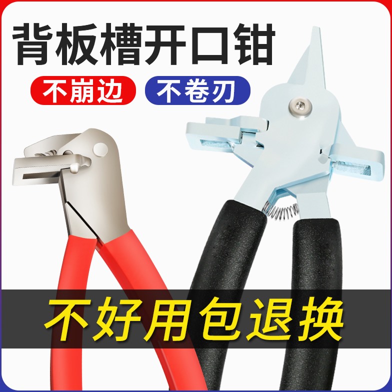 封边条钳子背板槽封边带开口钳全屋定制家具安装工具剪封边皮钳子