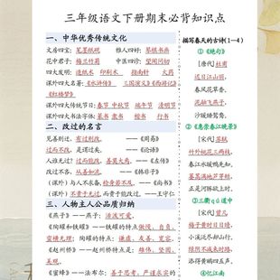 寒假预习三年级下册语文开学课文内容知识点总结高频考点