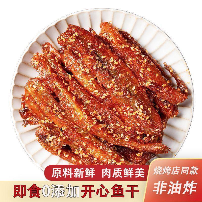 香辣龙头鱼干即零食蜜汁甜辣小鱼干货鱼仔海鲜龙头鱼小吃特产食品,零食/坚果/特产,鸡肉零食,淘宝优惠券,粉丝福利购,淘宝优惠卷