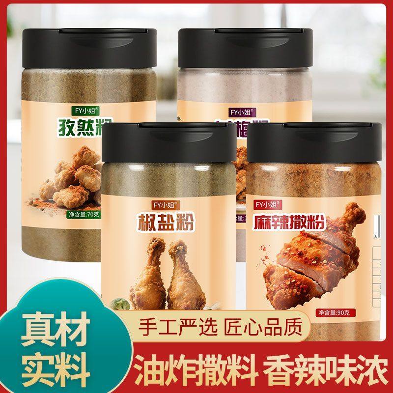 【油炸撒粉组合】孜然粉烧烤调料撒料孜然椒盐甘梅麻辣家用正宗油,粮油调味/速食/干货/烘焙,烧烤调料/腌料,淘宝优惠券,粉丝福利购,淘宝优惠卷