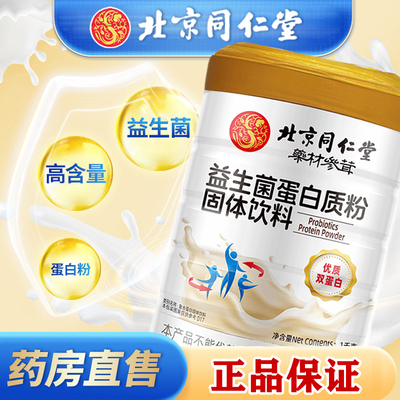 北同内廷上用益生菌无蔗蛋白质营养粉正品增强非免疫力枸杞黄芪冬
