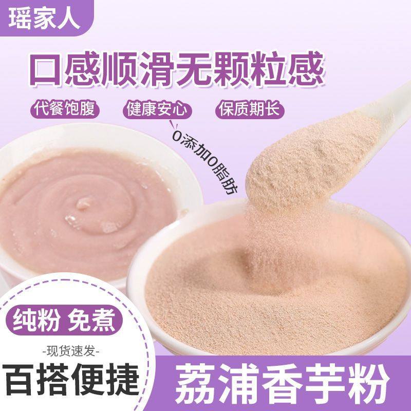荔浦芋头粉芋泥粉营养代餐主食轻食饱腹酸奶碗配料养生粉奶茶紫薯,咖啡/麦片/冲饮,葛根粉,淘宝优惠券,粉丝福利购,淘宝优惠卷