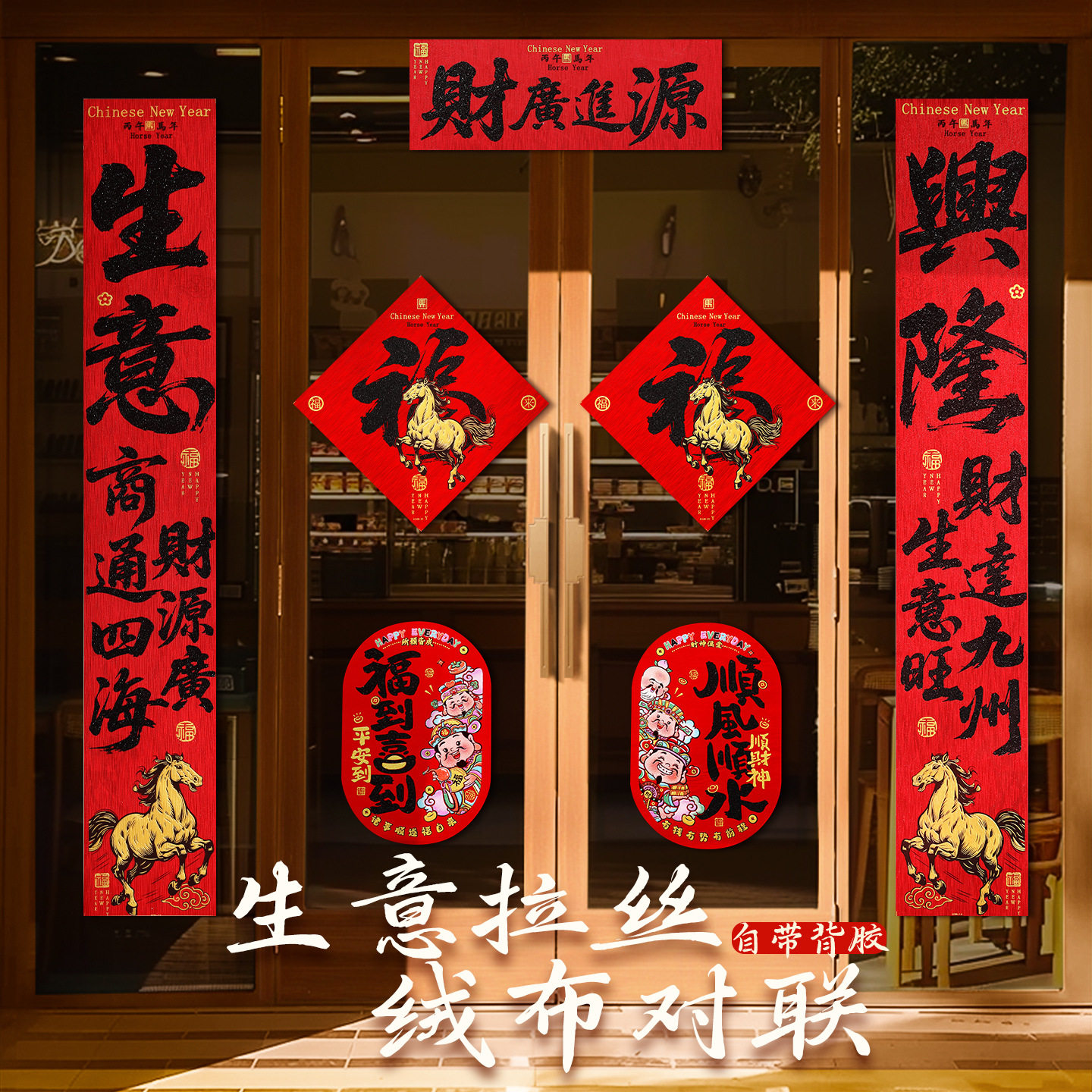2026马年生意书法对联高档绒布春联新年春节过年入户大门装饰布置,节庆用品/礼品,对联,淘宝优惠券,粉丝福利购,淘宝优惠卷