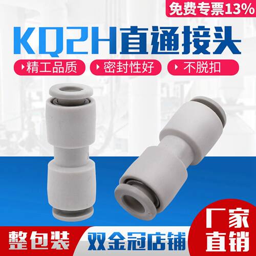 SMC型 气动白色直通变径对接快速接头KB2H/KQ2H04/06/08/10/12-