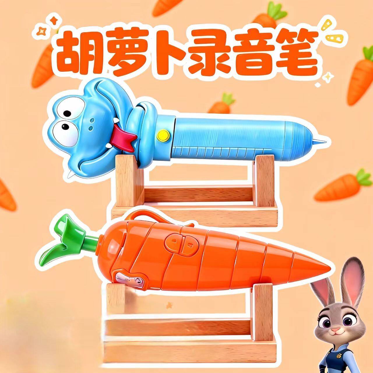 疯狂动物城朱迪同款胡萝卜录音笔盖瑞蛇蛇解毒血清笔学生圆珠笔