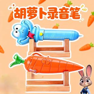 疯狂动物城朱迪同款胡萝卜录音笔盖瑞蛇蛇解毒血清笔学生圆珠笔