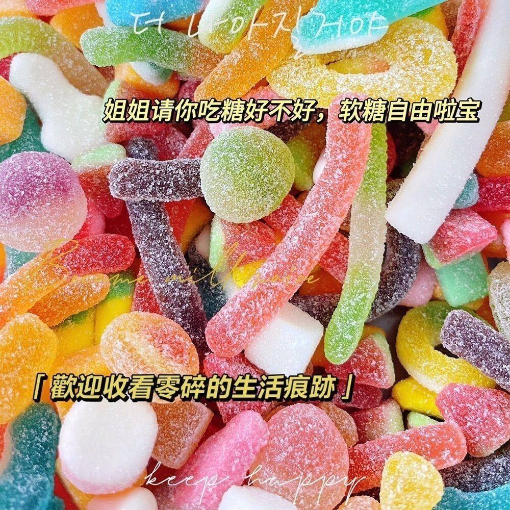 超低价形状涂油水果软糖糖果散装口味QQ混合网红果汁橡皮糖零食