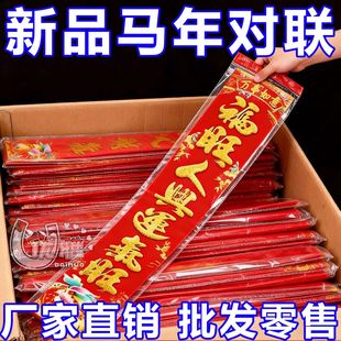 铜版纸门联26年马年对联窗花春节门贴烫金立体春联农村大门过年货