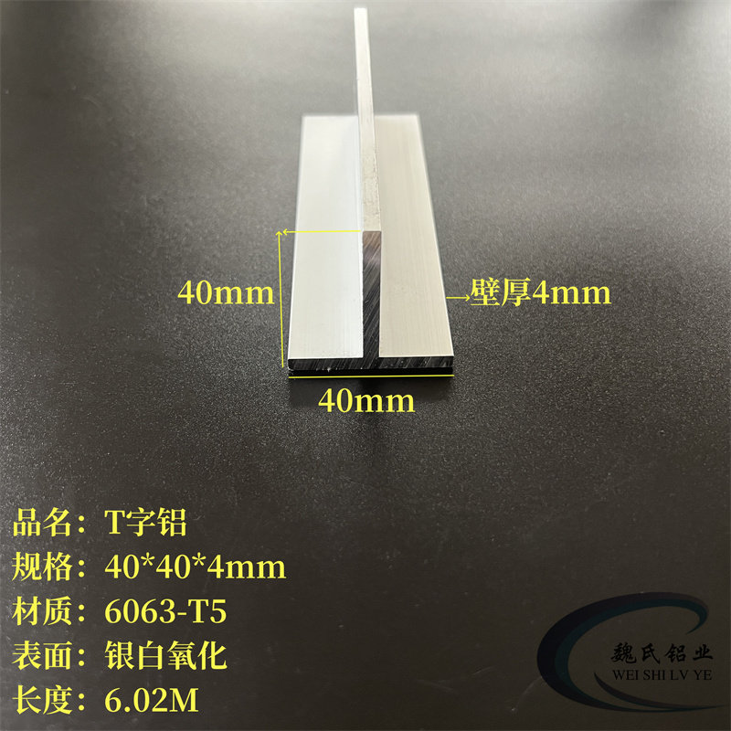 T型铝40*40*4mm丁字铝 铝合金T字铝T型龙骨T型铝条吊顶装饰型材