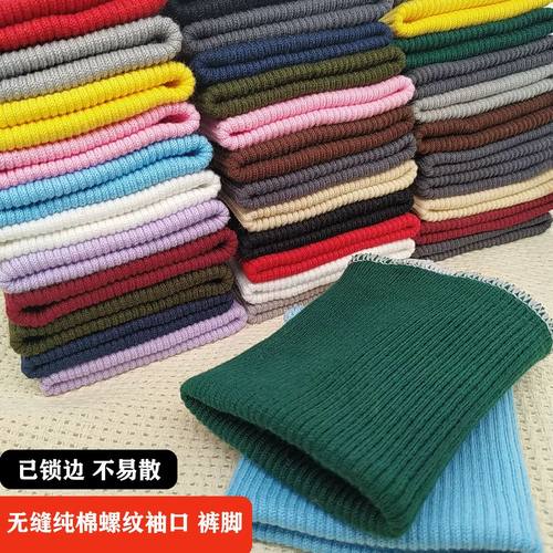 针织纯棉无缝弹力螺纹袖口罗纹裤脚加厚接长神器假袖口套辅布料