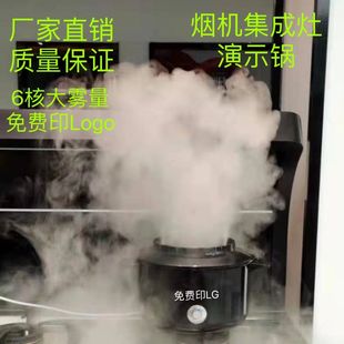 烟机集成灶演示锅烟雾锅加湿锅大雾时蒸汽锅演示道具演示器商用