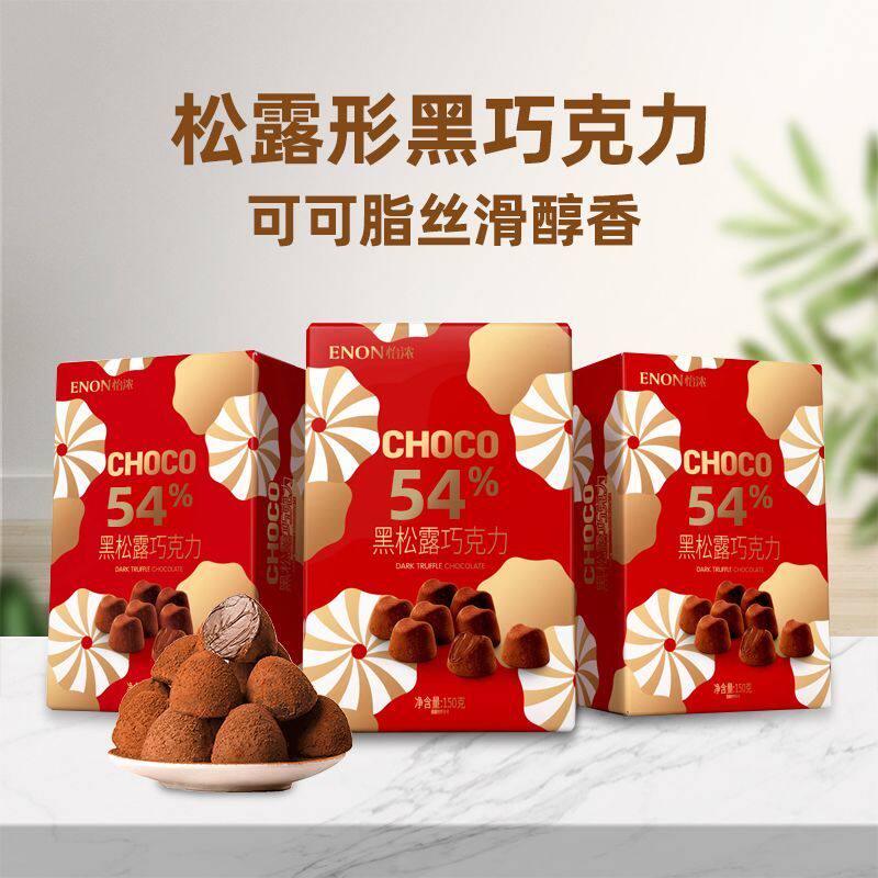 怡浓纯可可脂黑松露形巧克力经典原味办公室休闲零食儿童礼物