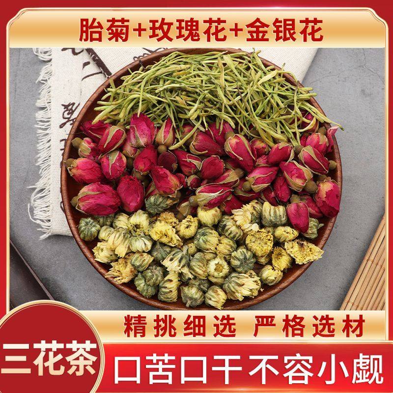胎菊玫瑰花金银花三花茶组合原材料天然无硫中药材干货中草药包邮,传统滋补营养品,其他药食同源食品,淘宝优惠券,粉丝福利购,淘宝优惠卷