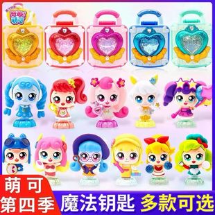 奇妙萌可魔法钥匙第四季会说话的宝盒全套魔方系列爱心公主镜盒套