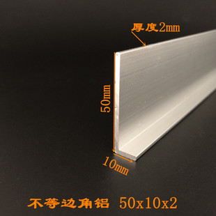L型铝合金角铝50x10x2不等边三角铝型材直角包边铝条角铁铝角零切