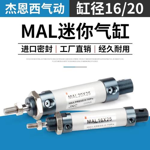 JNC杰恩西MAL铝合金迷你气缸MAL16/20*25/50/75/100/125/150/200