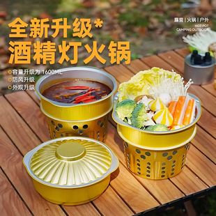 一次性火锅锅具户外露营酒精炉子锡纸锅火锅锅子单人小锅一套装家