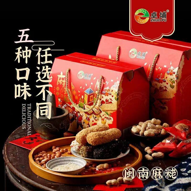 永春达埔卓埔永兴花生麻粩福建永春特产麻通芝麻海苔咸葱礼盒500g